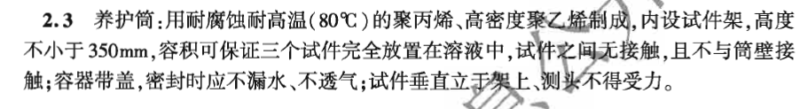 關(guān)于2024版集料規(guī)程，對(duì)這個(gè)試驗(yàn)是這樣要求